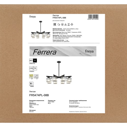 Люстра Freya FR5474PL-08B