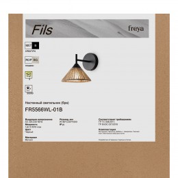 Настенный светильник (бра) Freya FR5566WL-01B