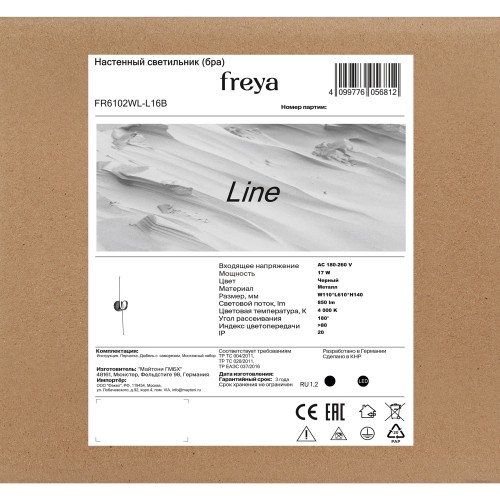 Настенный светильник (бра) Freya FR6102WL-L16B