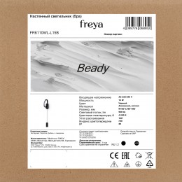 Настенный светильник (бра) Freya FR6110WL-L15B