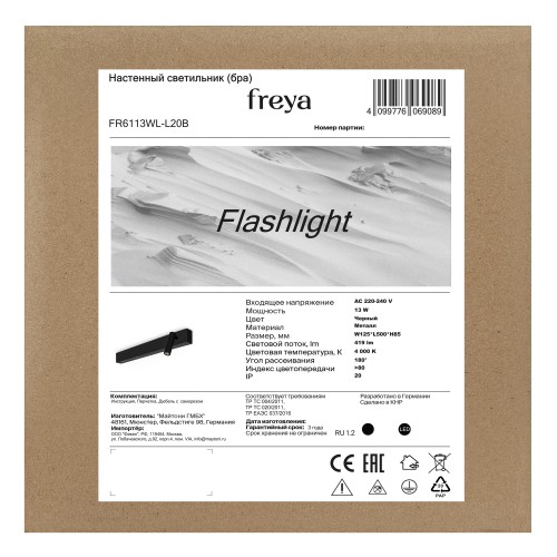 Настенный светильник (бра) Freya FR6113WL-L20B