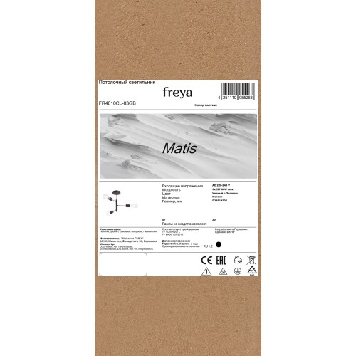 Потолочный светильник Freya FR4010CL-03GB