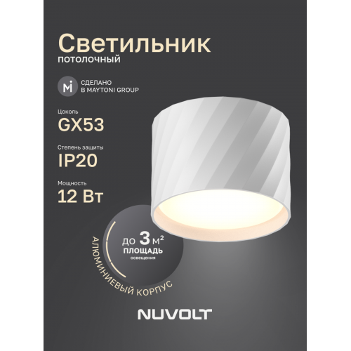 Потолочный светильник NUVOLT LDL-001W