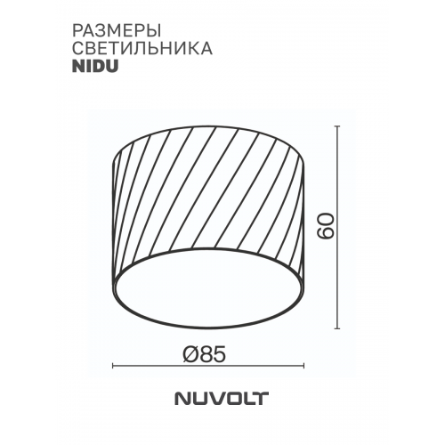 Потолочный светильник NUVOLT LDL-001W
