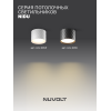 Потолочный светильник NUVOLT LDL-001W