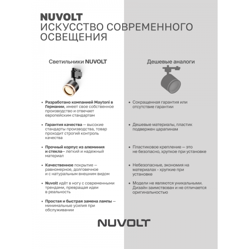 Трековый светильник NUVOLT LTL-004B2