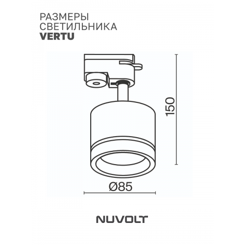 Трековый светильник NUVOLT LTL-004B2