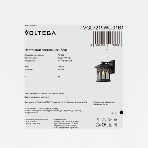 Уличный настенный светильник Voltega VGL7219WL-01B1