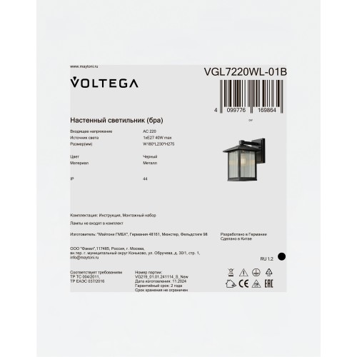 Уличный настенный светильник Voltega VGL7220WL-01B