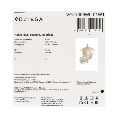 Уличный настенный светильник Voltega VGL7306WL-01W1
