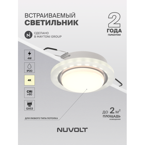 Встраиваемый светильник NUVOLT LDL-009W