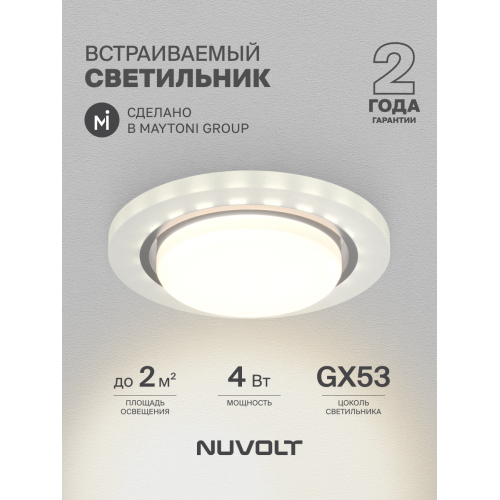 Встраиваемый светильник NUVOLT LDL-009W