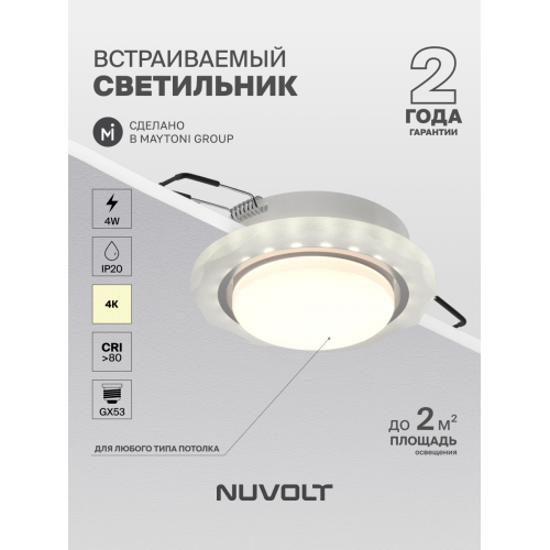 Встраиваемый светильник NUVOLT LDL-010W
