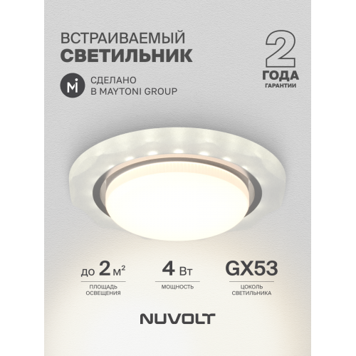 Встраиваемый светильник NUVOLT LDL-010W