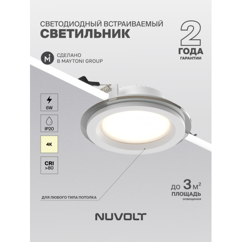 Встраиваемый светильник NUVOLT LDL-027W