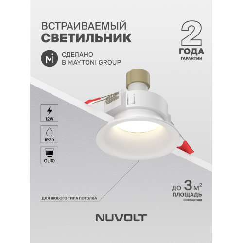 Встраиваемый светильник NUVOLT LDL-033W