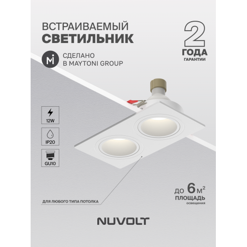 Встраиваемый светильник NUVOLT LDL-043W
