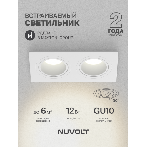 Встраиваемый светильник NUVOLT LDL-043W
