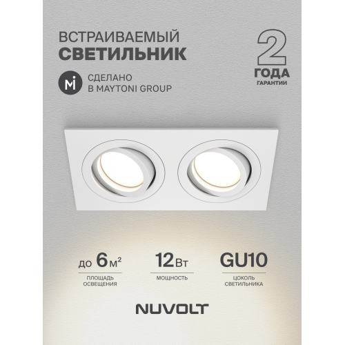 Встраиваемый светильник NUVOLT LDL-043W