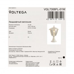 Ландшафтный светильник Voltega VGL7306FL-01W