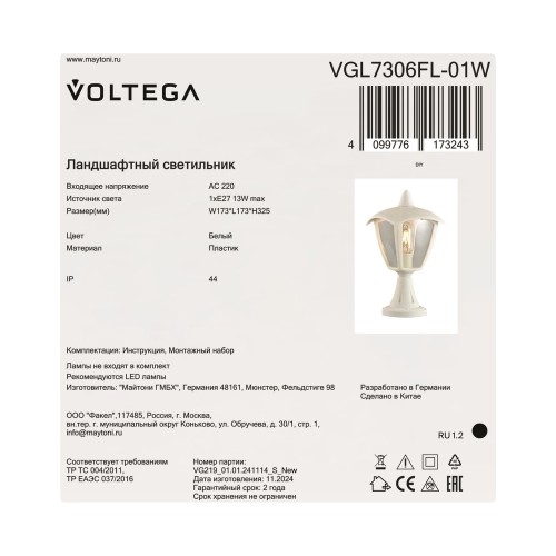 Ландшафтный светильник Voltega VGL7306FL-01W