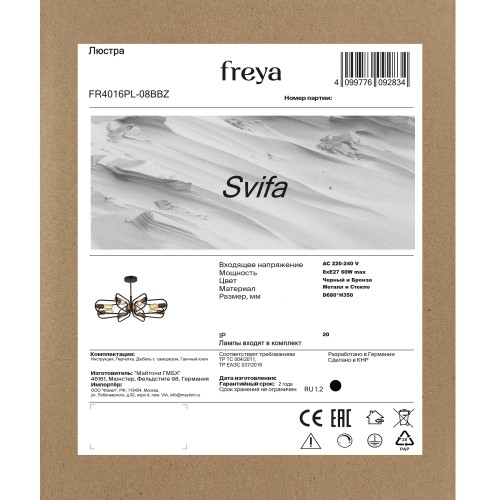 Люстра Freya FR4016PL-08BBZ