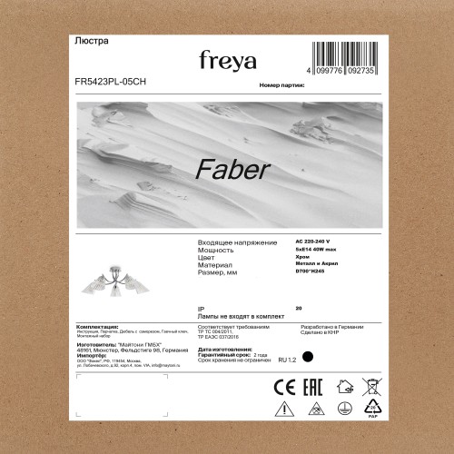 Люстра Freya FR5423PL-05CH