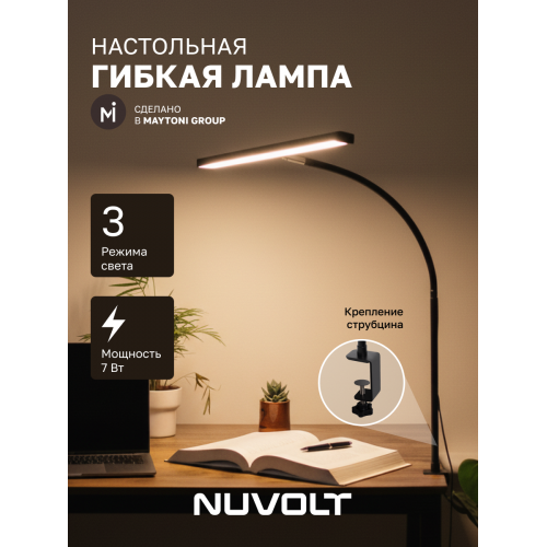 Настольный светильник NUVOLT LTBL-004B