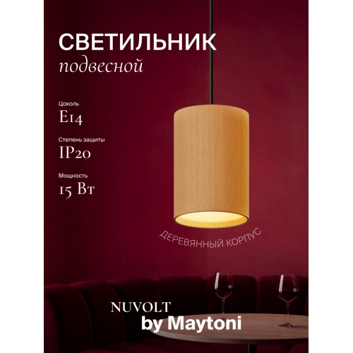 Подвесной светильник NUVOLT LPL-001RW