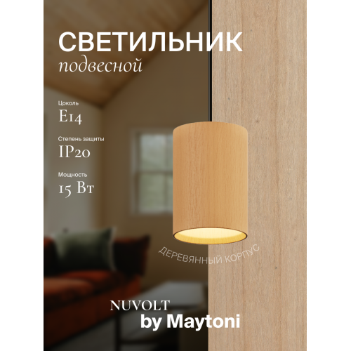 Подвесной светильник NUVOLT LPL-001RW