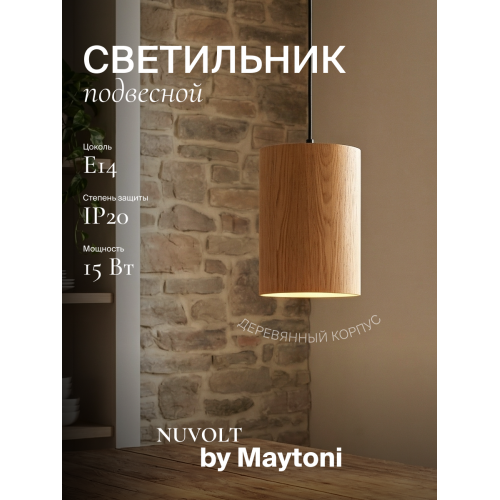 Подвесной светильник NUVOLT LPL-001RW