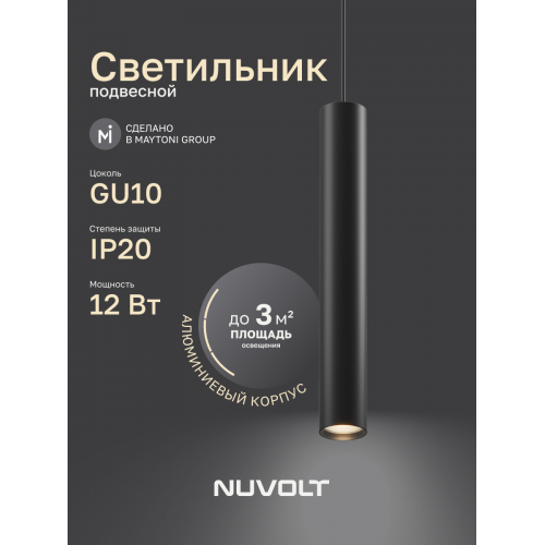 Подвесной светильник NUVOLT LPL-006B