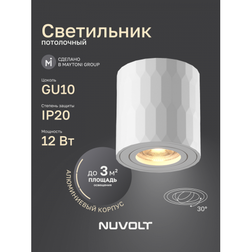Потолочный светильник NUVOLT LDL-003W