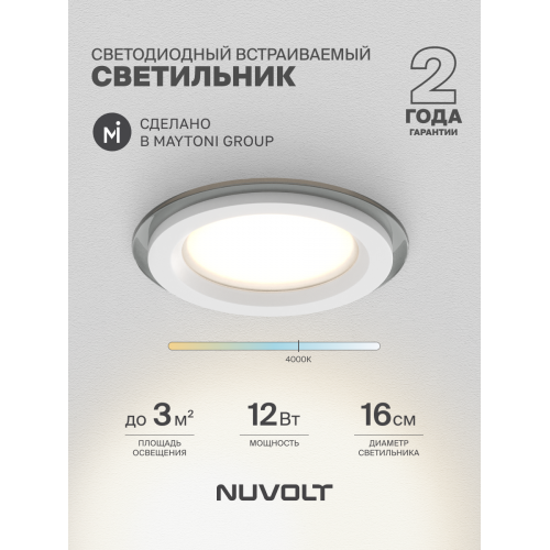 Встраиваемый светильник NUVOLT LDL-029W