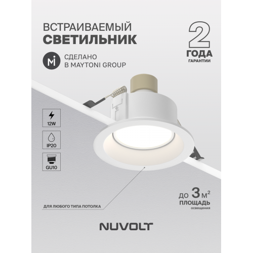 Встраиваемый светильник NUVOLT LDL-037W