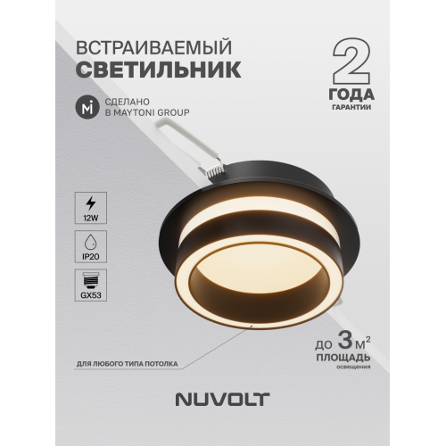 Встраиваемый светильник NUVOLT LDL-045B