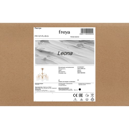 Люстра Freya FR1127-PL-05-G
