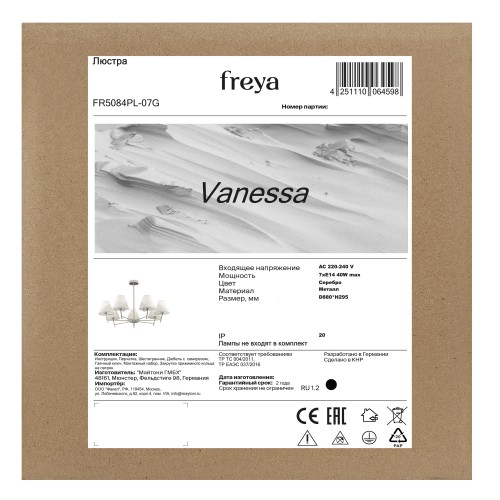 Люстра Freya FR5084PL-07G
