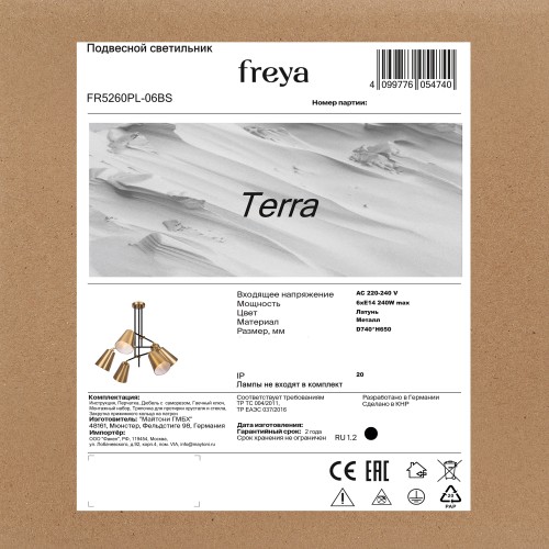 Люстра Freya FR5260PL-06BS