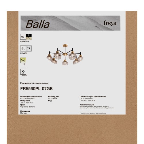 Люстра Freya FR5560PL-07GB
