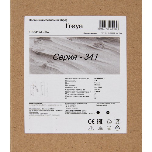 Настенный светильник (бра) Freya FR5341WL-L3W