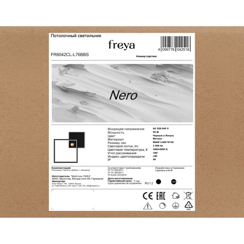 Потолочный светильник Freya FR6042CL-L76BBS