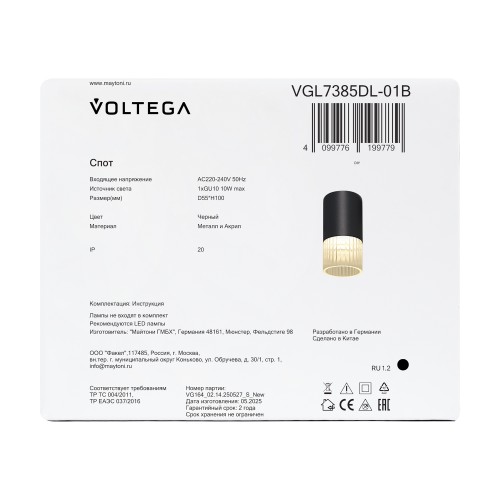 Потолочный светильник Voltega VGL7385DL-01B