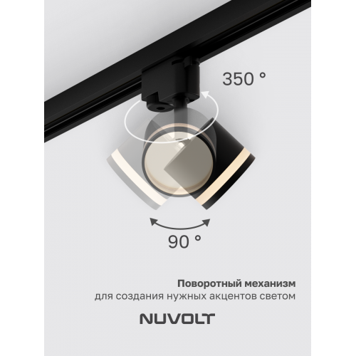 Трековый светильник NUVOLT LTL-001B