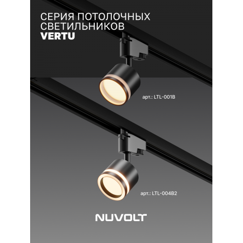 Трековый светильник NUVOLT LTL-001B