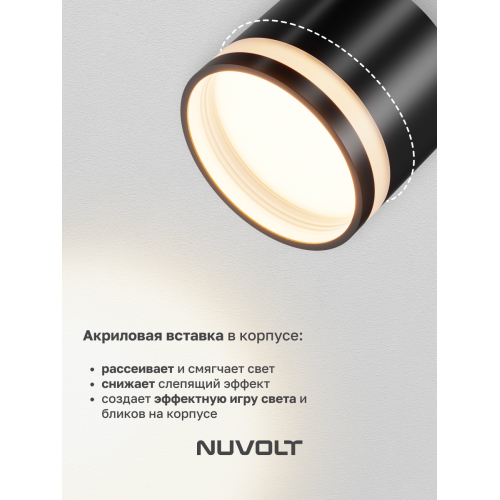 Трековый светильник NUVOLT LTL-001B