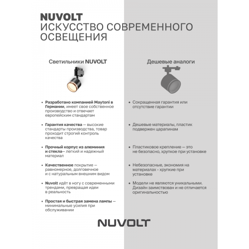 Трековый светильник NUVOLT LTL-001B