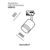 Трековый светильник NUVOLT LTL-001B