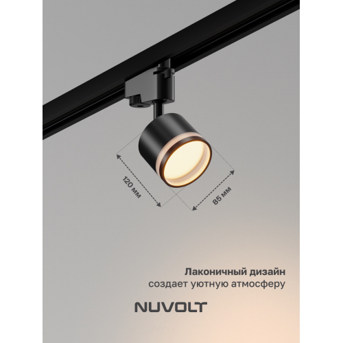 Трековый светильник NUVOLT LTL-001B