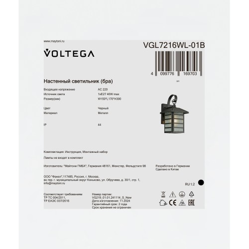 Уличный настенный светильник Voltega VGL7216WL-01B